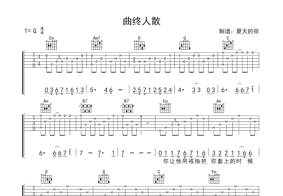 曲终人散吉他谱预览图