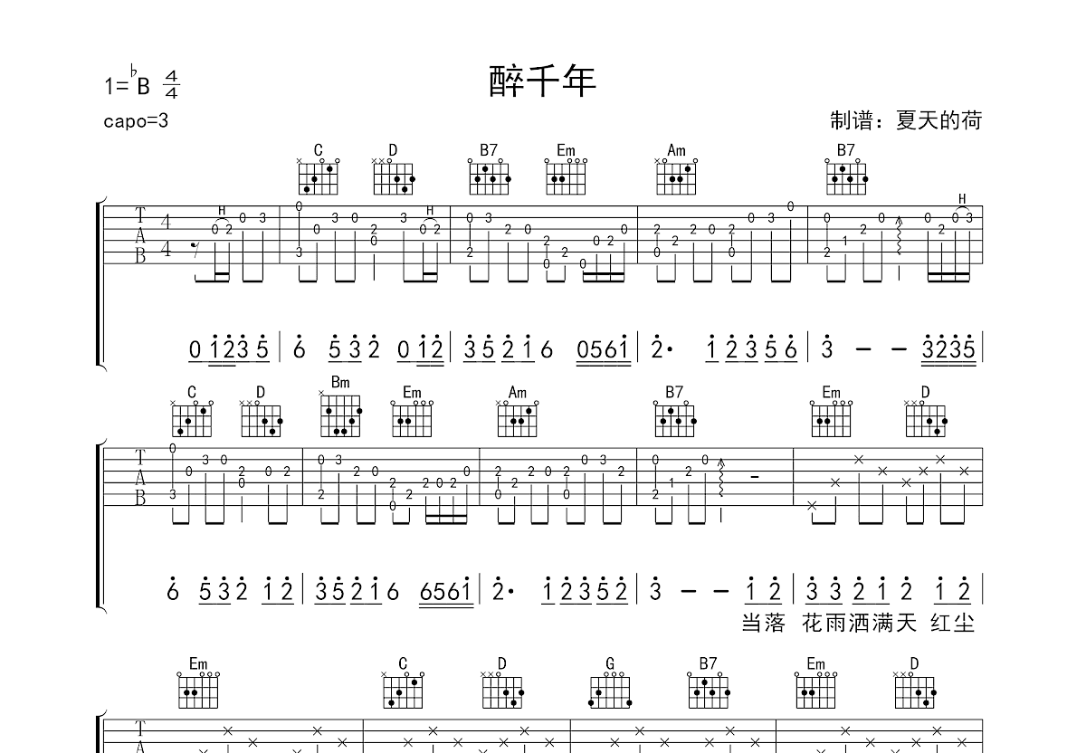 醉千年吉他谱预览图