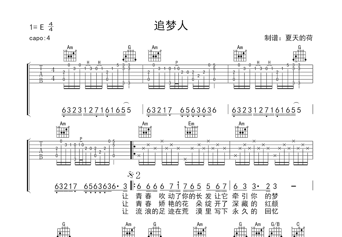 追梦人吉他谱预览图