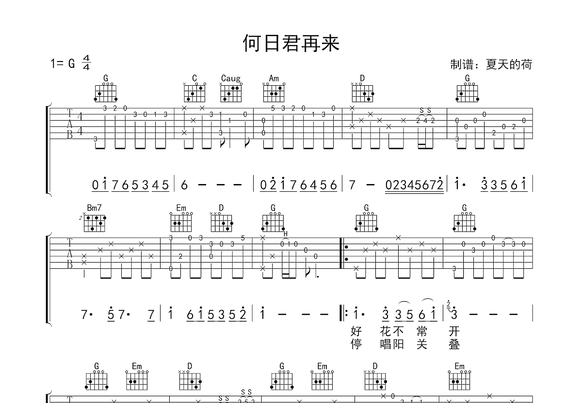何日君再来吉他谱_邓丽君_G调弹唱