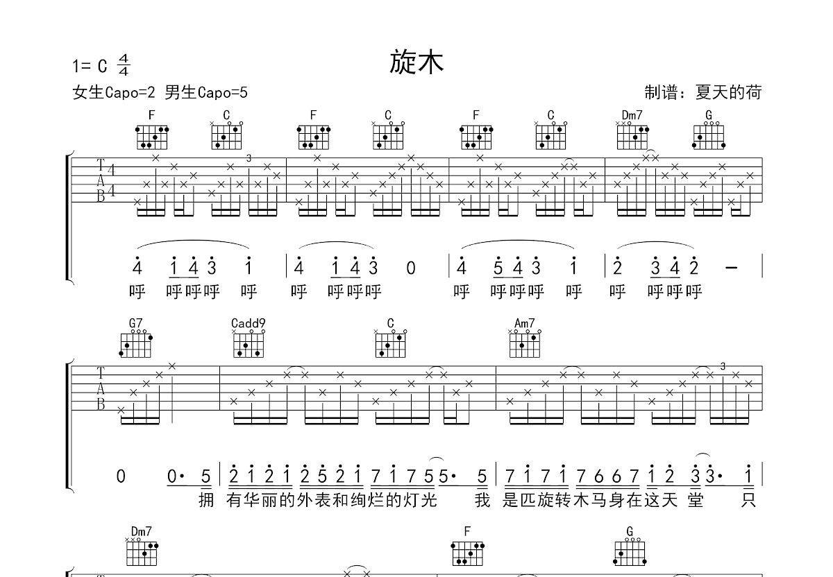 旋木吉他谱_王菲_C调弹唱