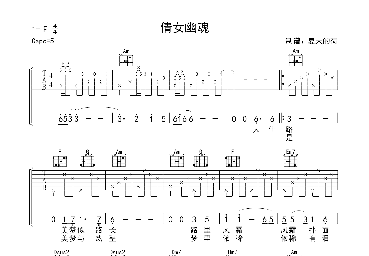 倩女幽魂吉他谱预览图
