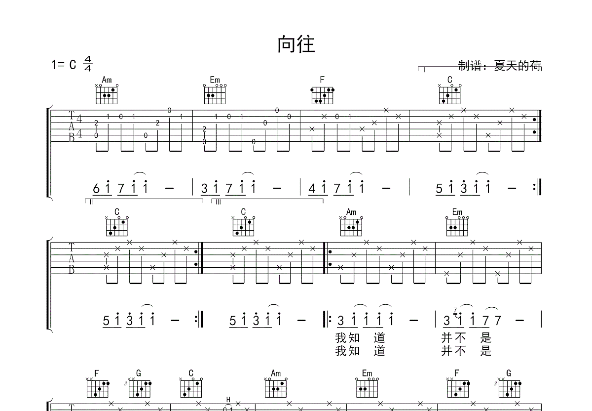 向往吉他谱预览图