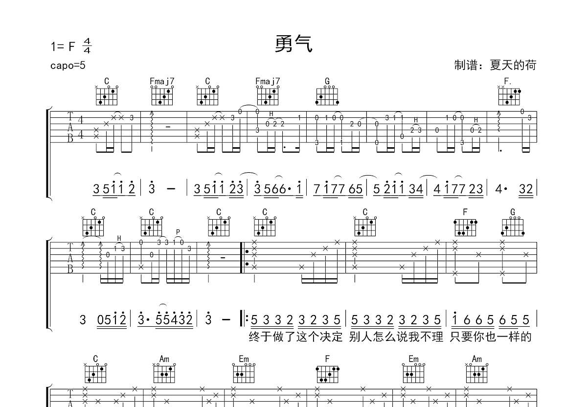 勇气吉他谱预览图