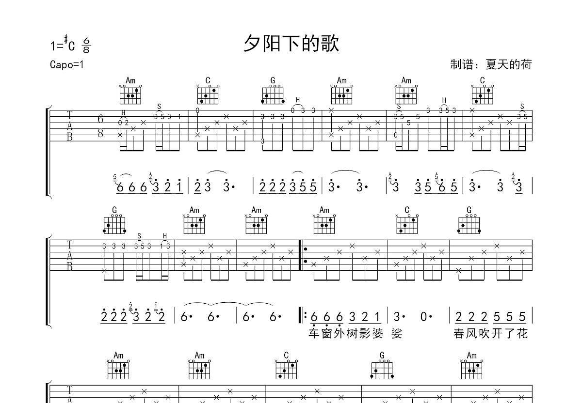 夕阳下的歌吉他谱预览图