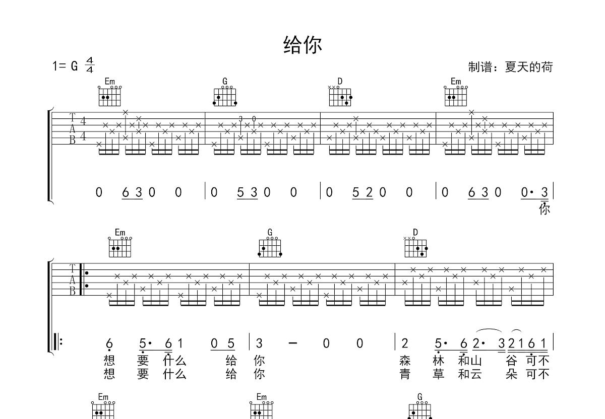 给你吉他谱预览图