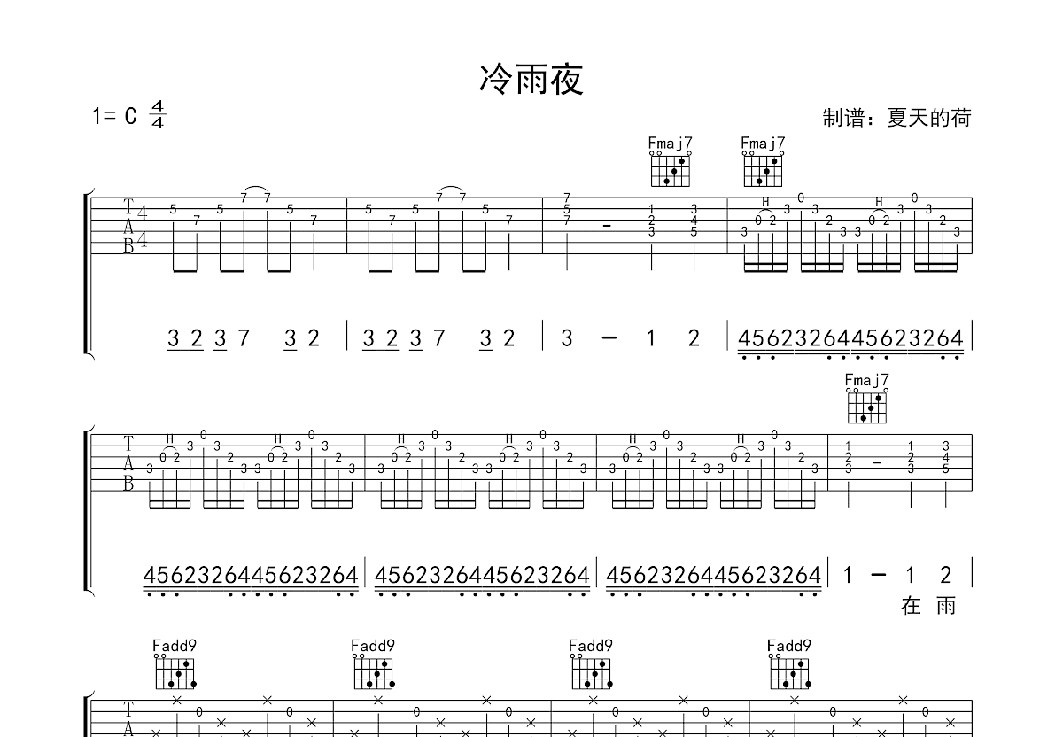 冷雨夜吉他谱预览图