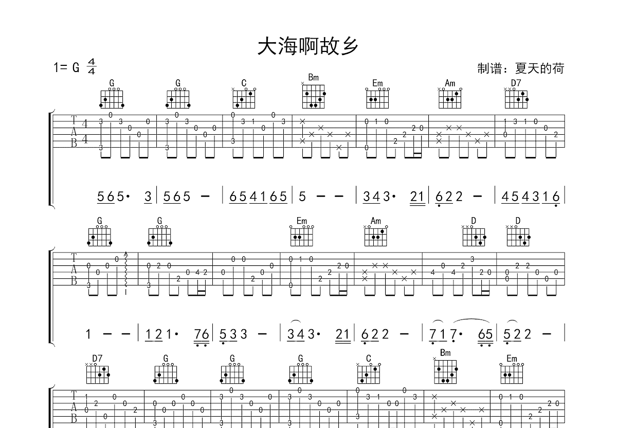 大海啊故乡吉他谱预览图