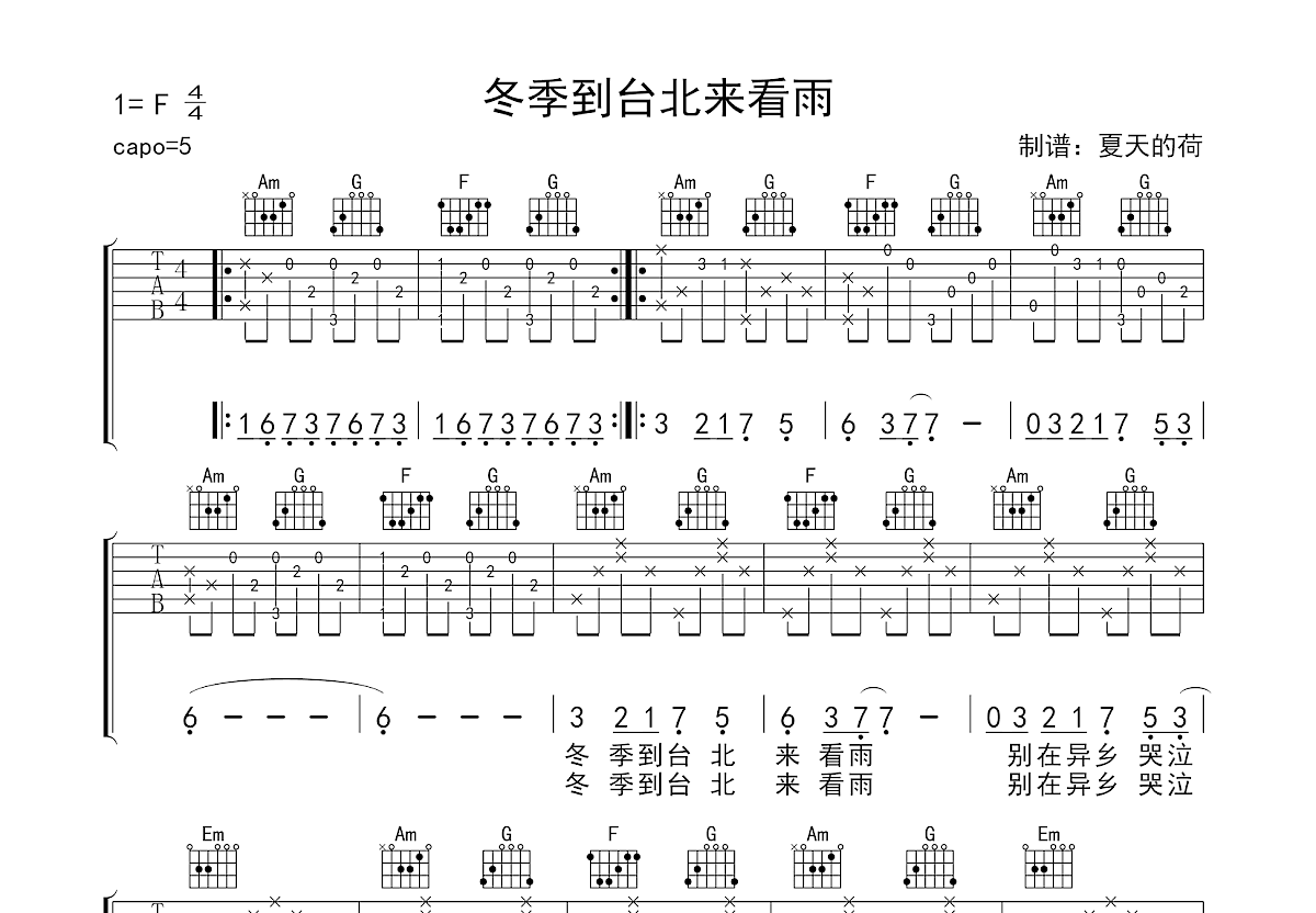 冬季到台北来看雨吉他谱预览图