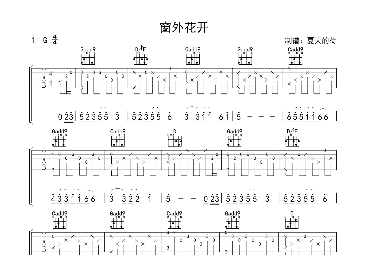 窗外花开吉他谱预览图