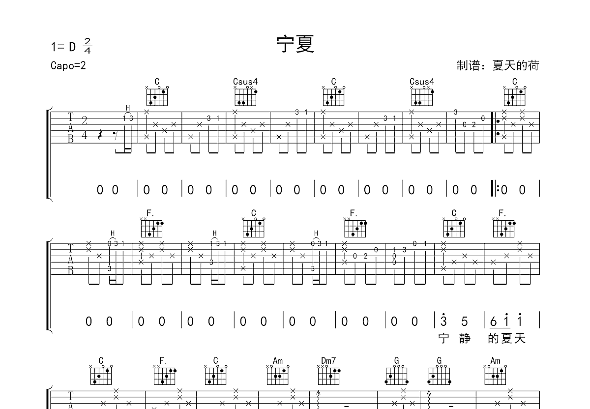 宁夏吉他谱预览图