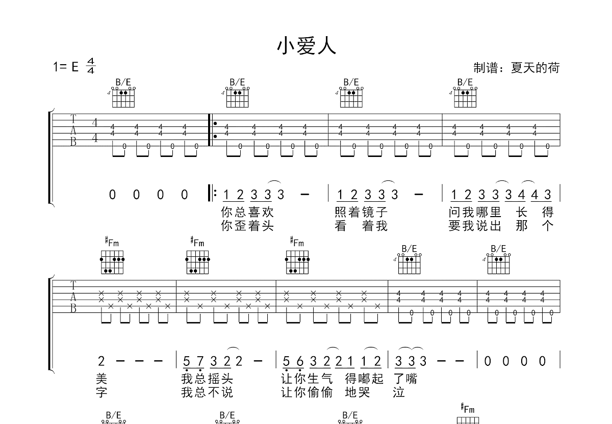 小爱人吉他谱预览图