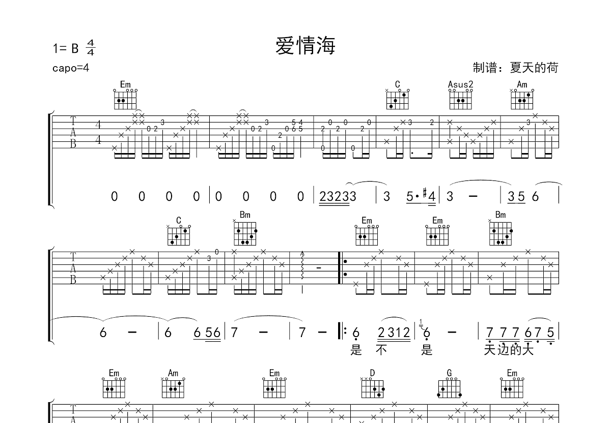 爱情海吉他谱预览图