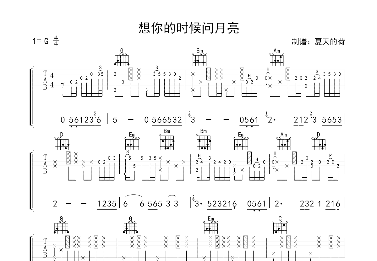 想你的时候问月亮吉他谱_党明毅_G调弹唱