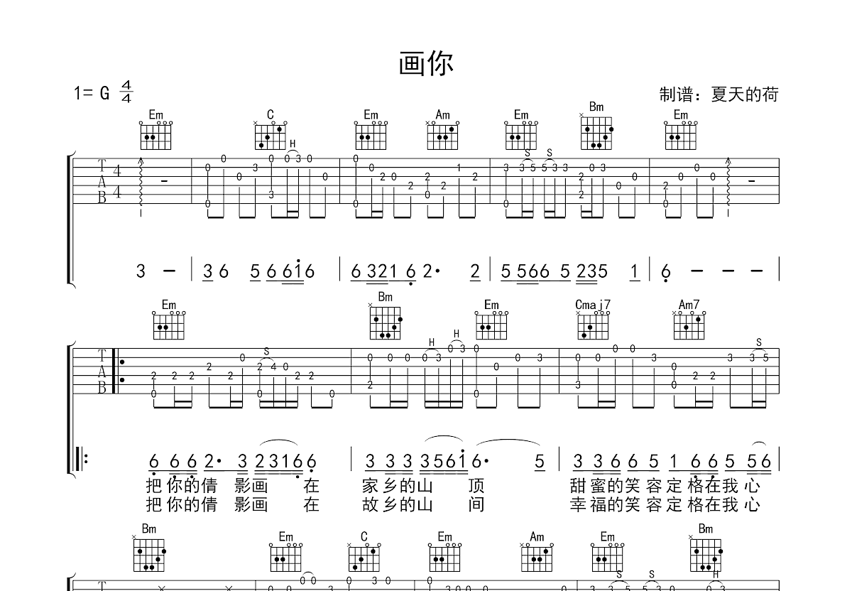 画你吉他谱预览图