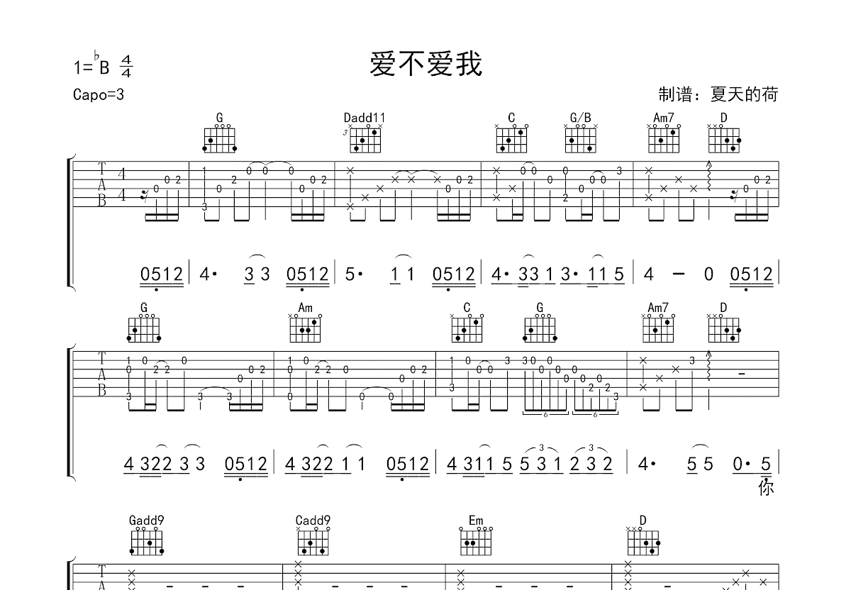 爱不爱我吉他谱_零点乐队_G调弹唱