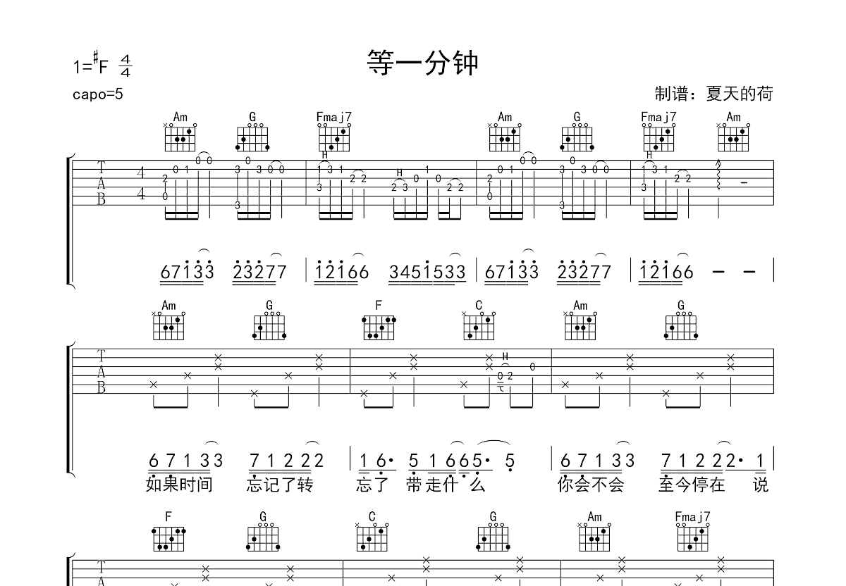 等一分钟吉他谱预览图