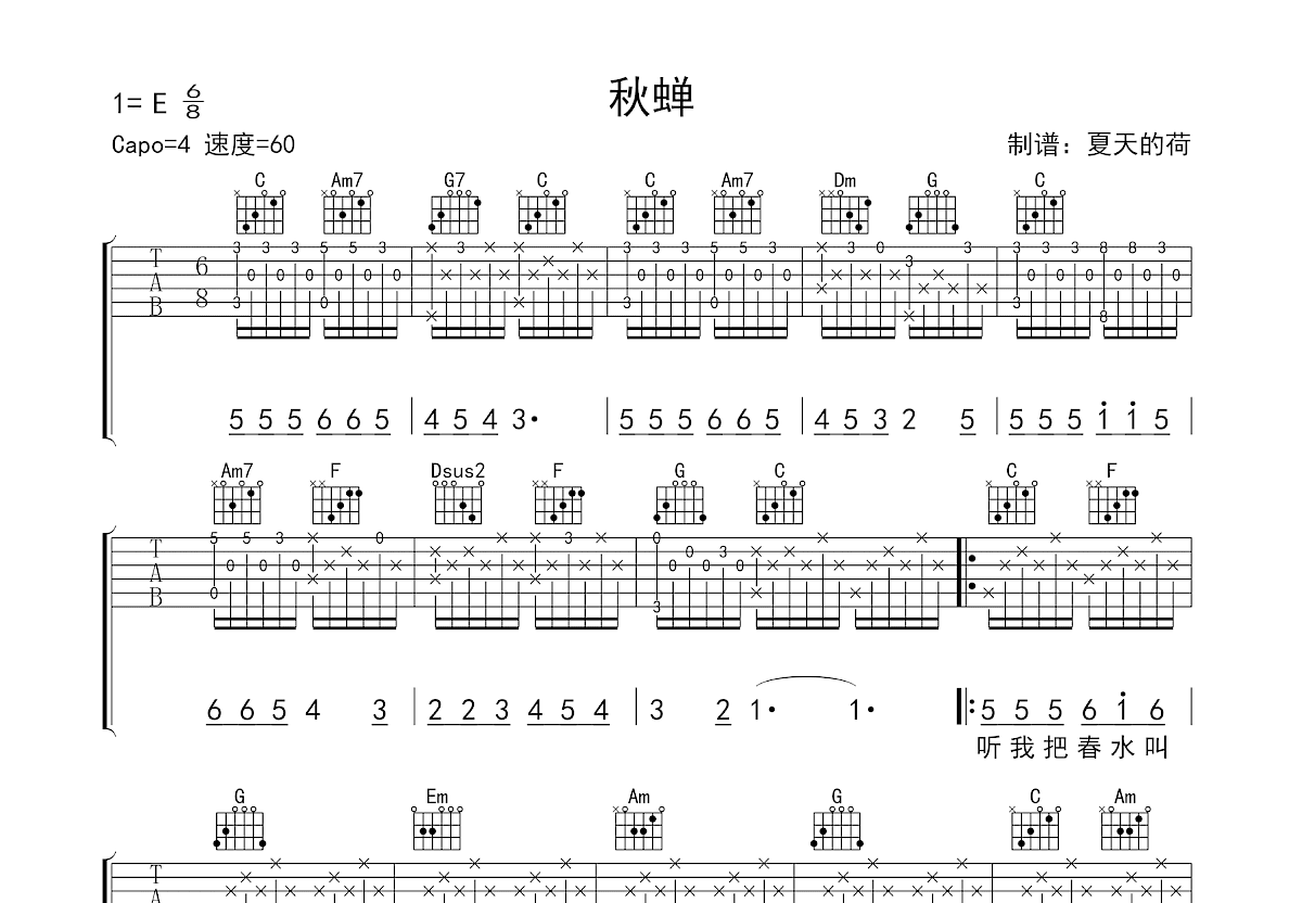 秋蝉吉他谱_徐晓菁,杨芳仪_C调弹唱