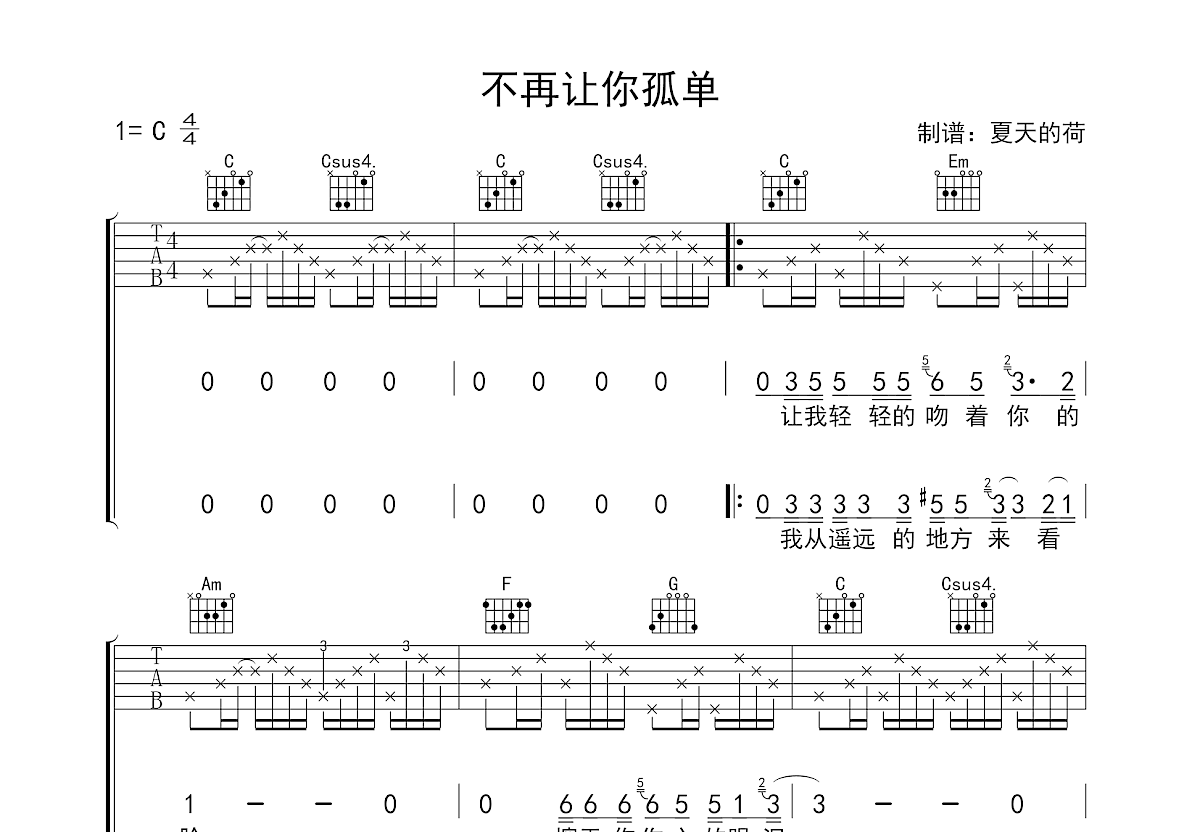 不再让你孤单吉他谱预览图