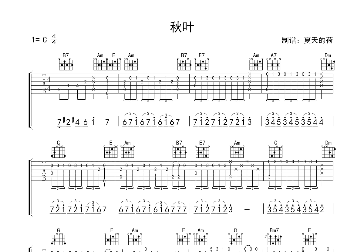 秋叶吉他谱预览图