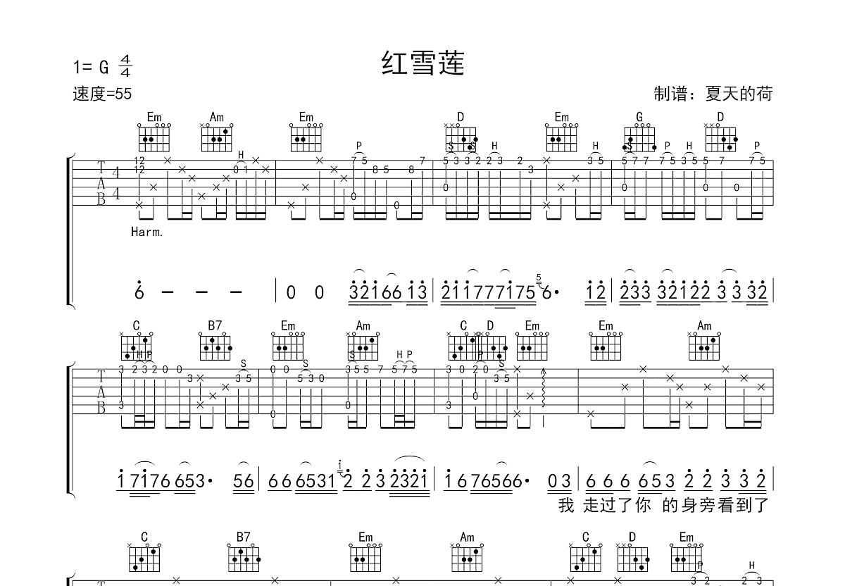 红雪莲吉他谱预览图