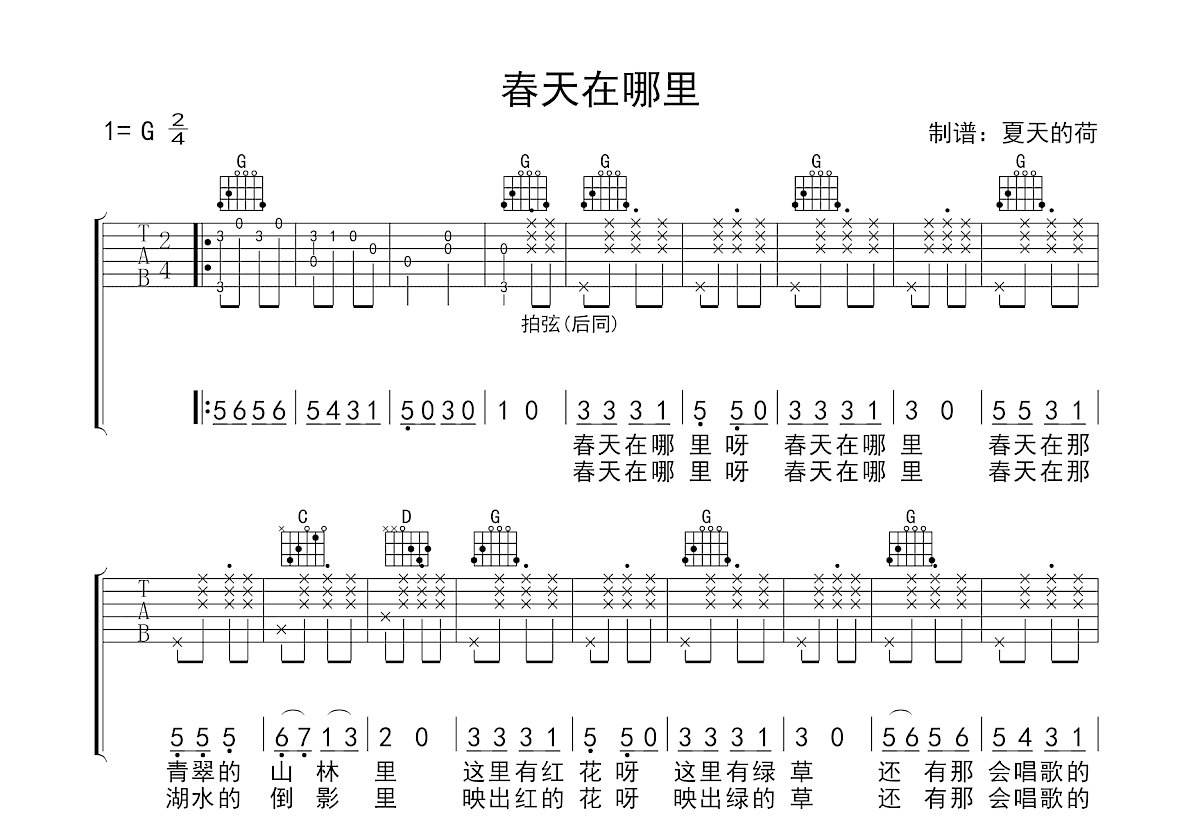 春天在哪里吉他谱预览图