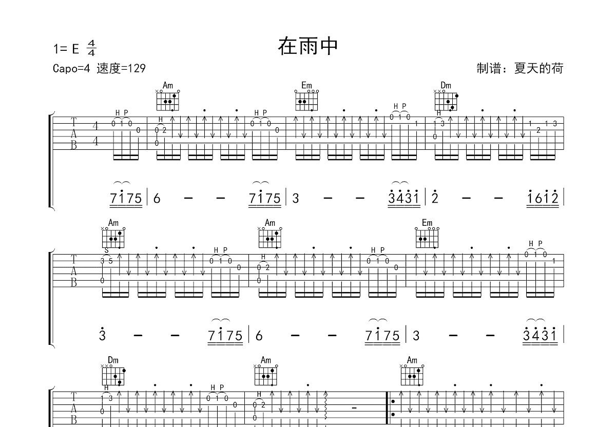 在雨中吉他谱预览图