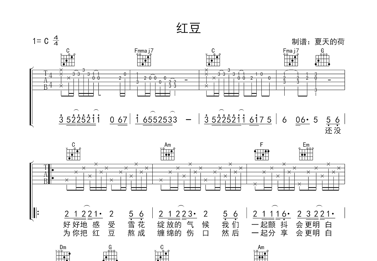 红豆吉他谱g图片