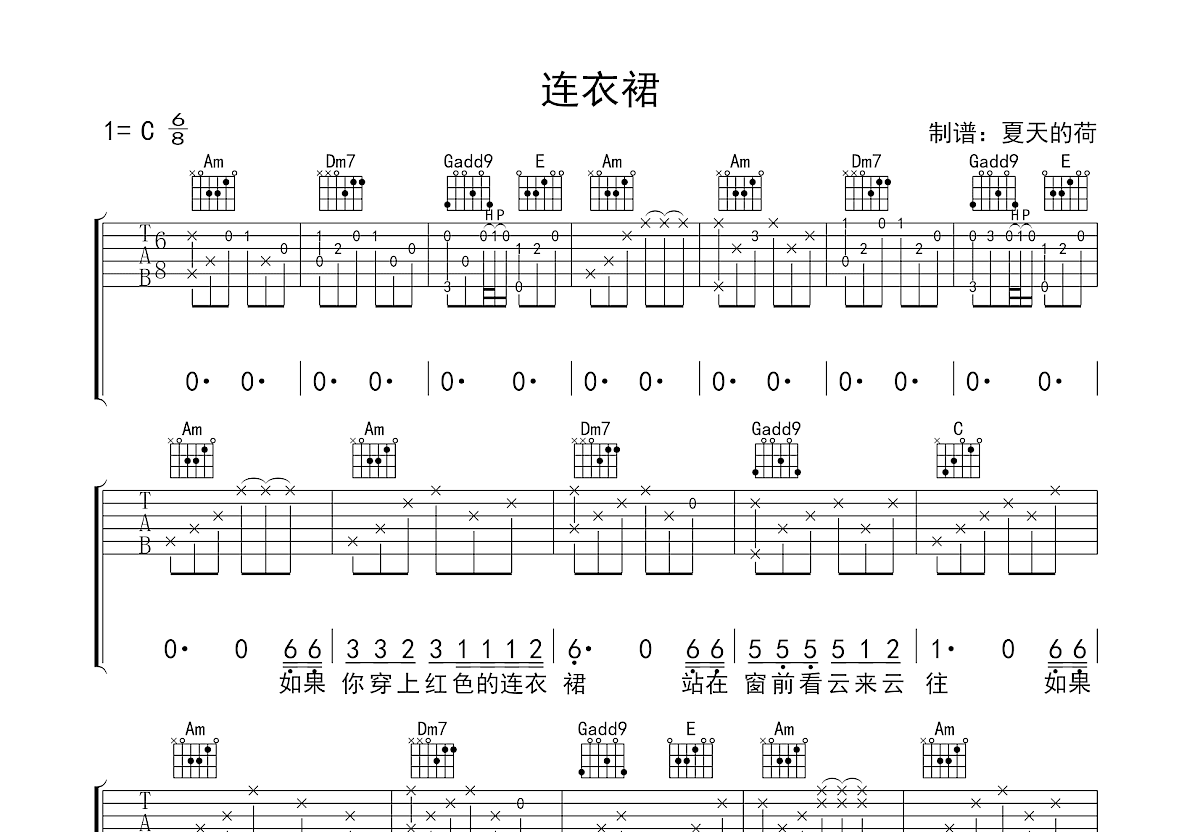 连衣裙吉他谱预览图