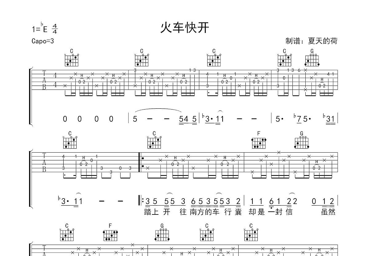 火车快开吉他谱_齐秦_C调弹唱