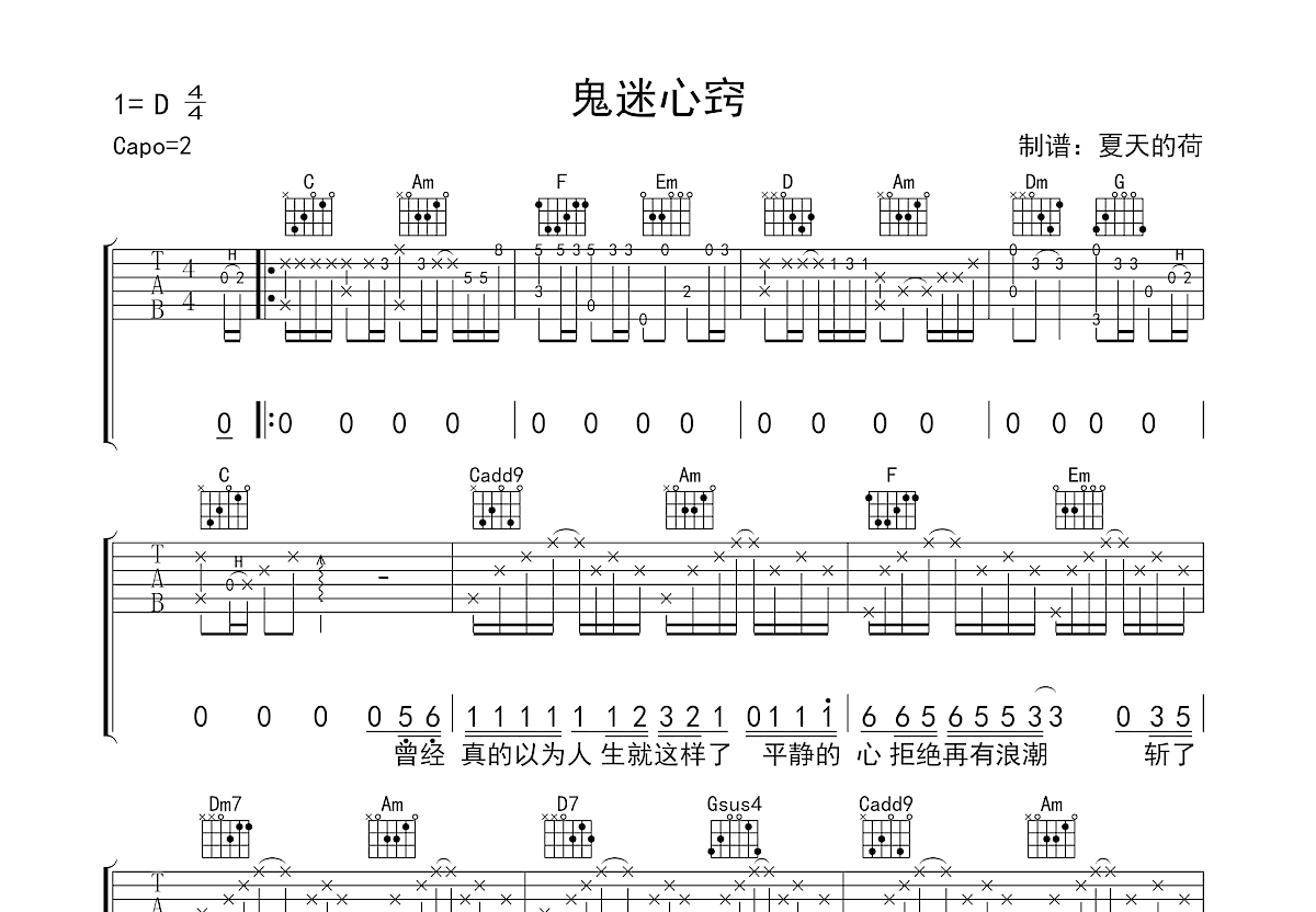 鬼迷心窍吉他谱预览图