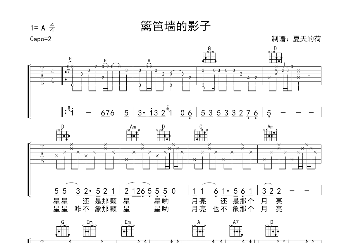 篱笆墙的影子吉他谱预览图