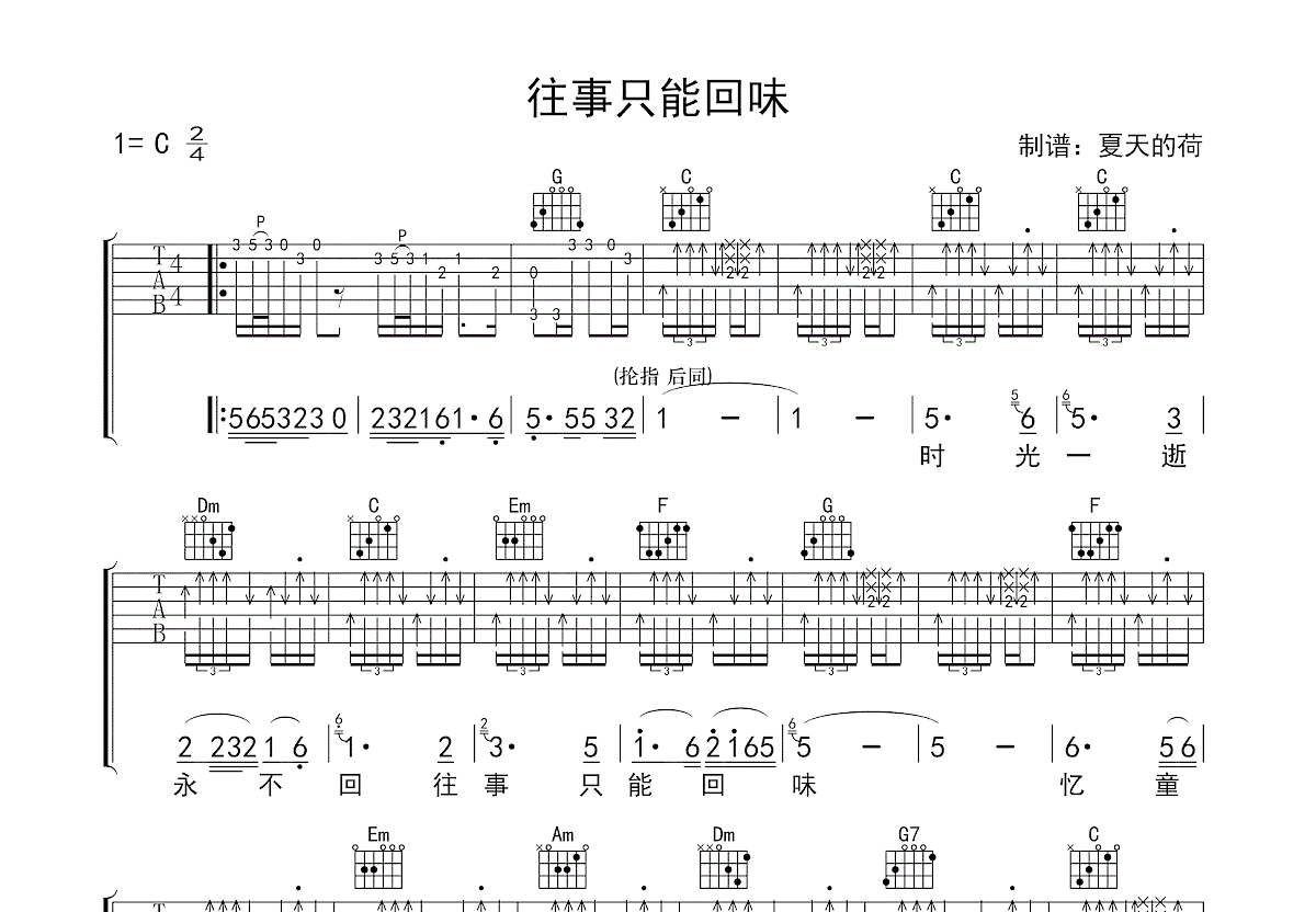 往事只能回味吉他谱预览图