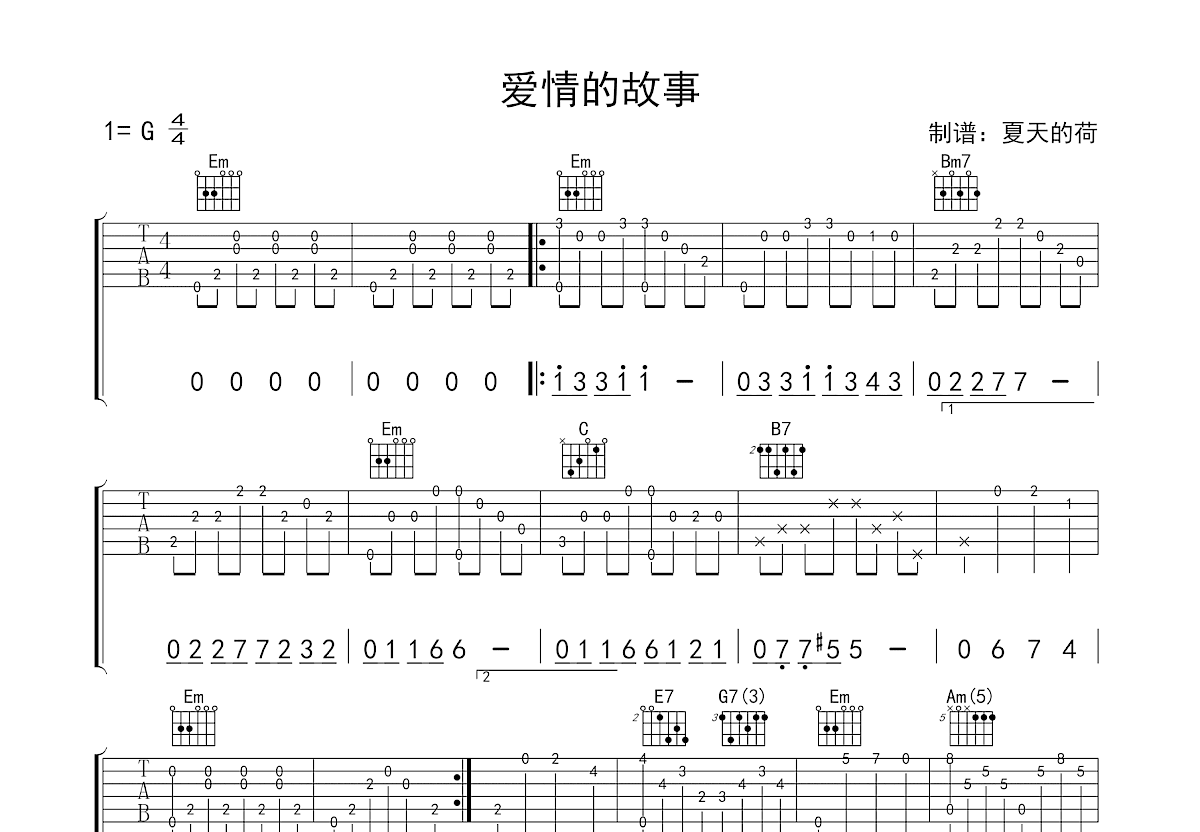 爱情的故事吉他谱预览图