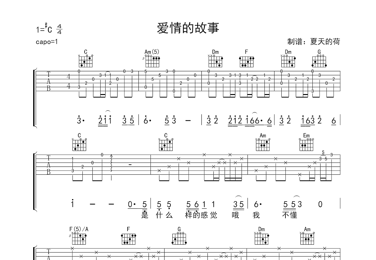 爱情的故事吉他谱预览图