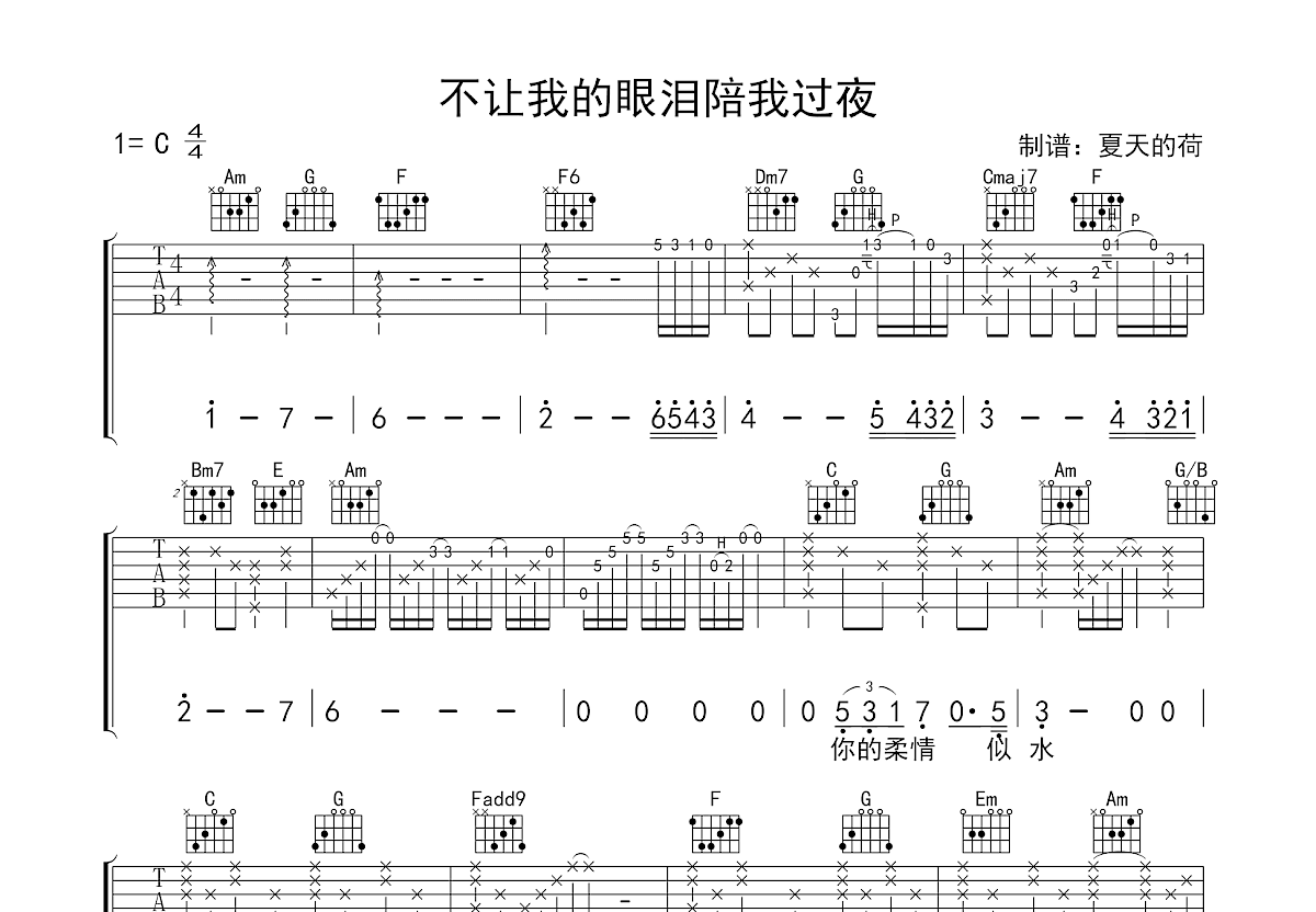 不让我的眼泪陪我过夜吉他谱预览图