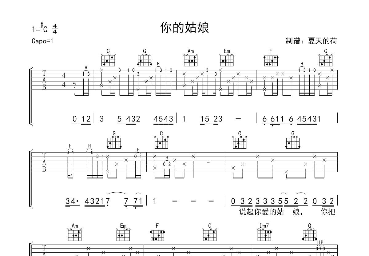 你的姑娘吉他谱预览图