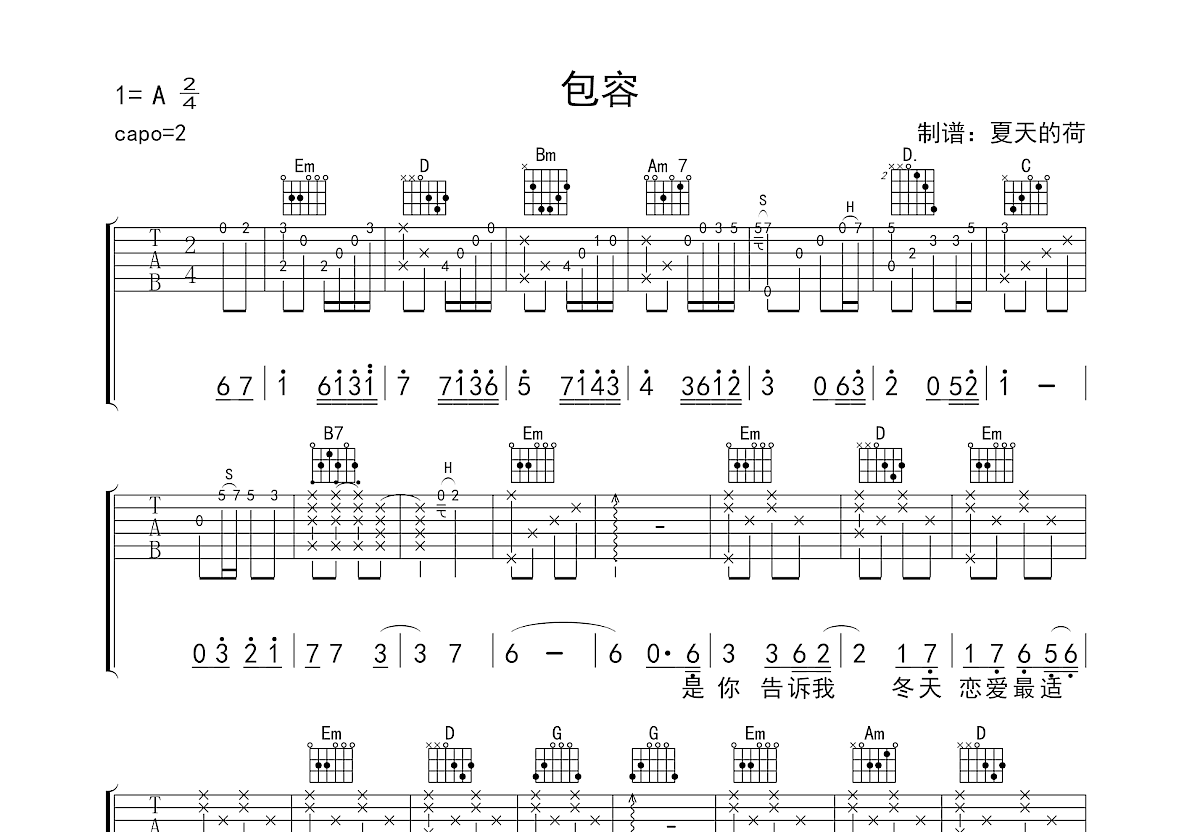 包容吉他谱预览图