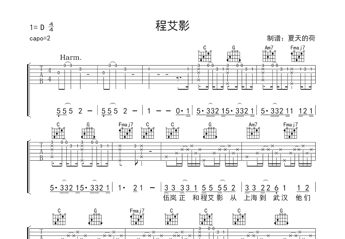 程艾影吉他谱预览图