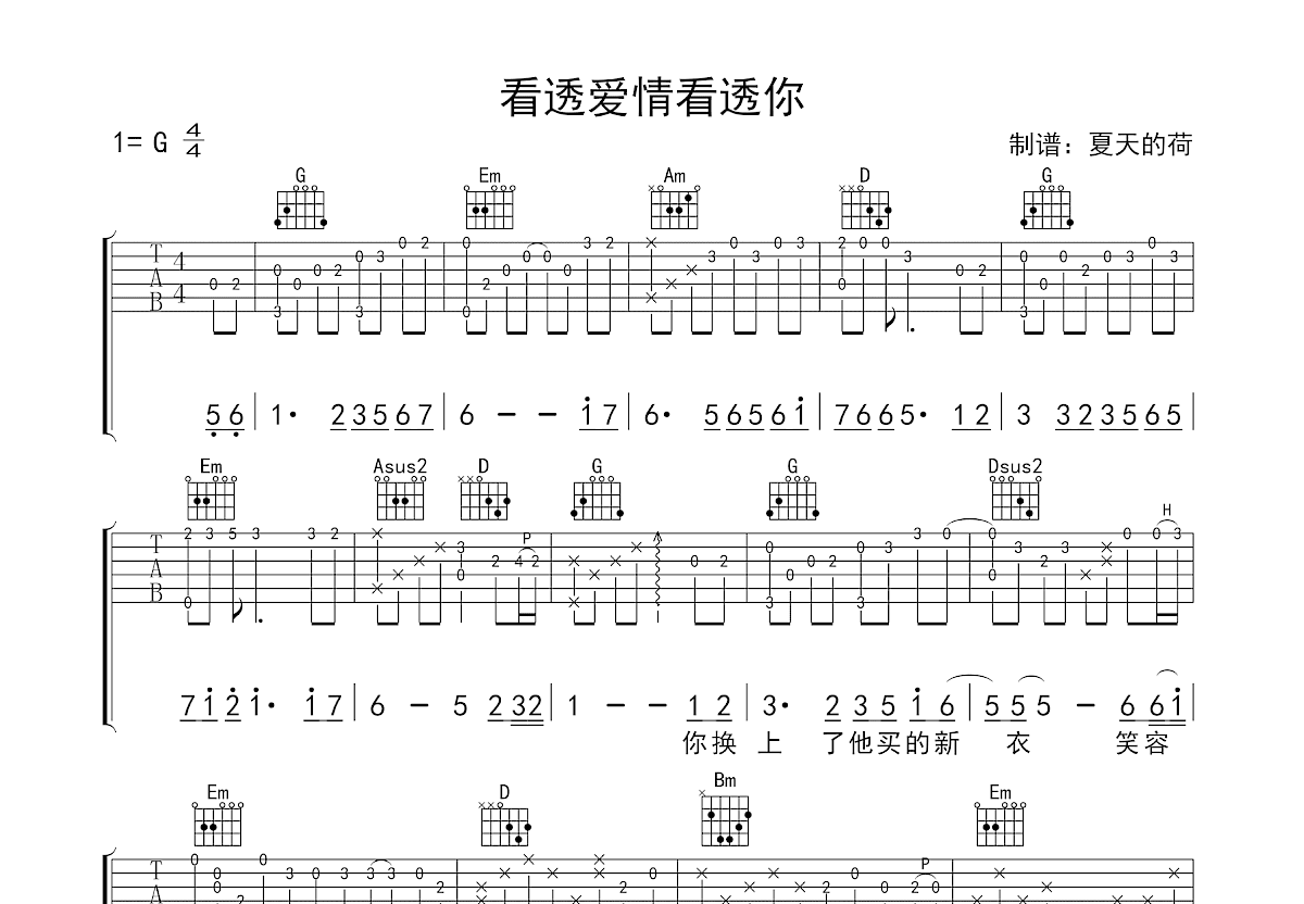 看透爱情看透你吉他谱_冷漠_G调指弹