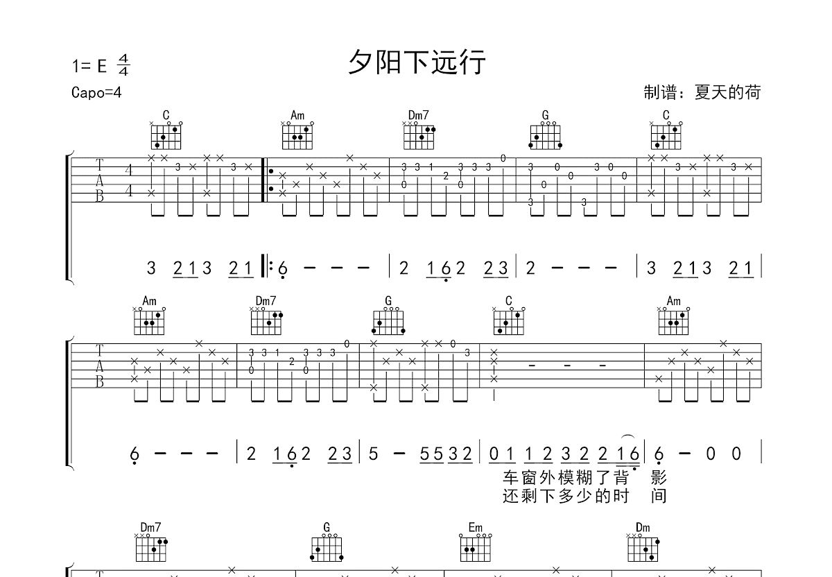 夕阳下远行吉他谱预览图