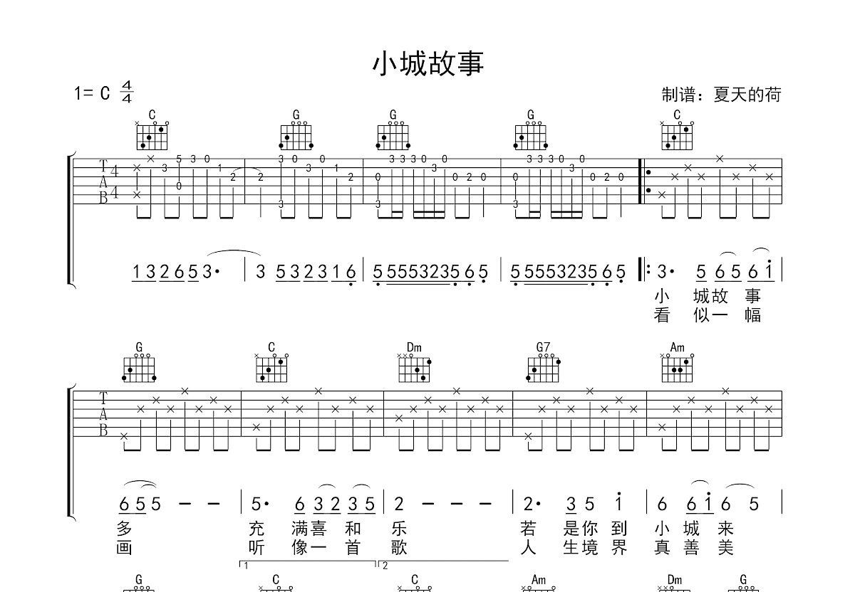 小城故事吉他谱预览图