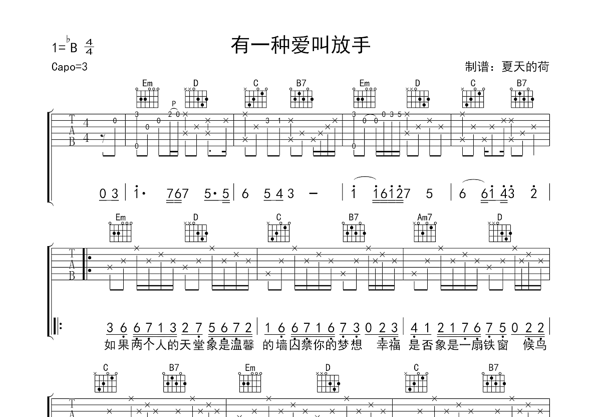 有一种爱叫放手吉他谱预览图