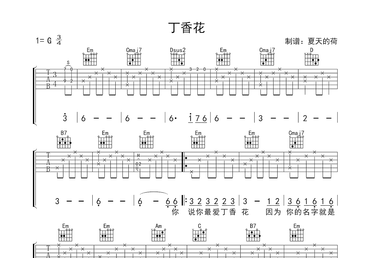 丁香花吉他谱预览图