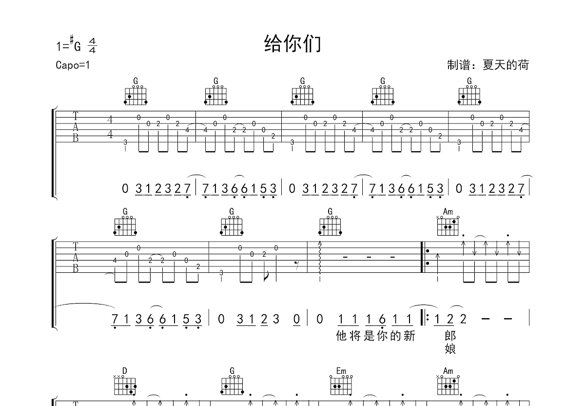 给你们吉他谱预览图