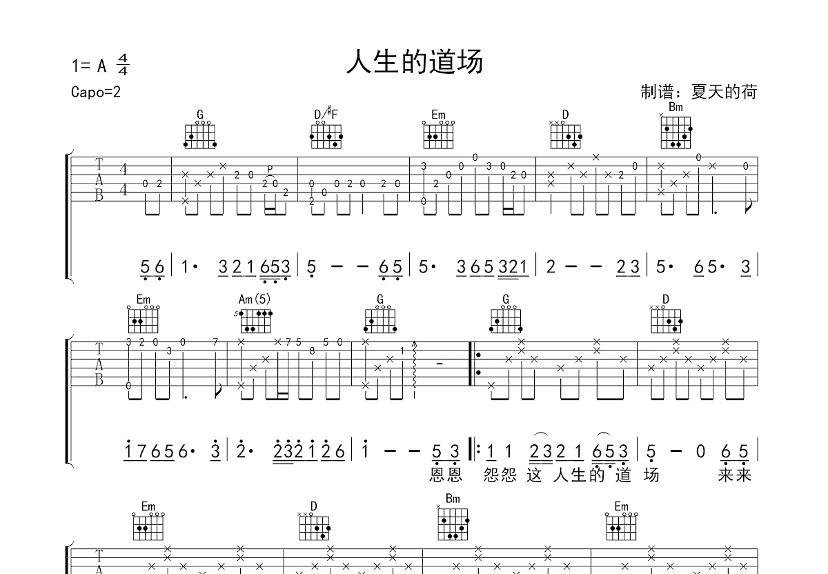 人生的道场吉他谱_魏佳艺_G调弹唱