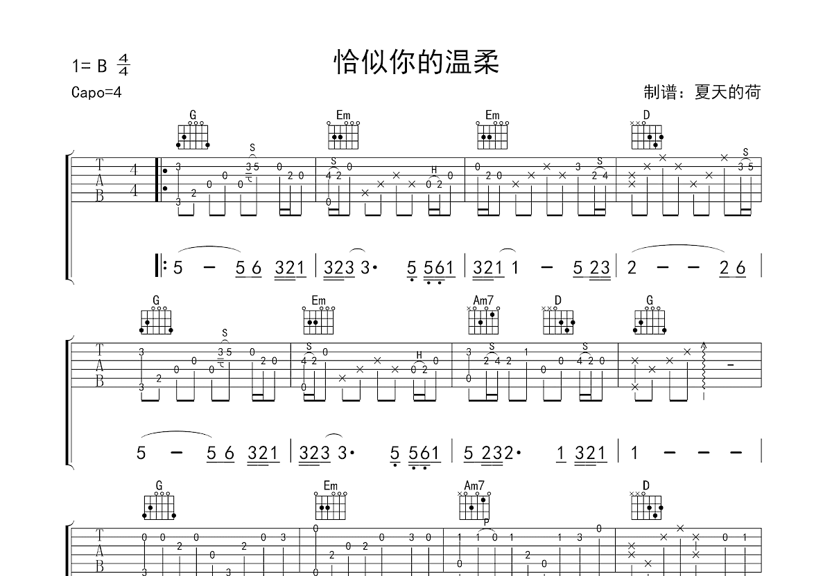 恰似你的温柔吉他谱预览图
