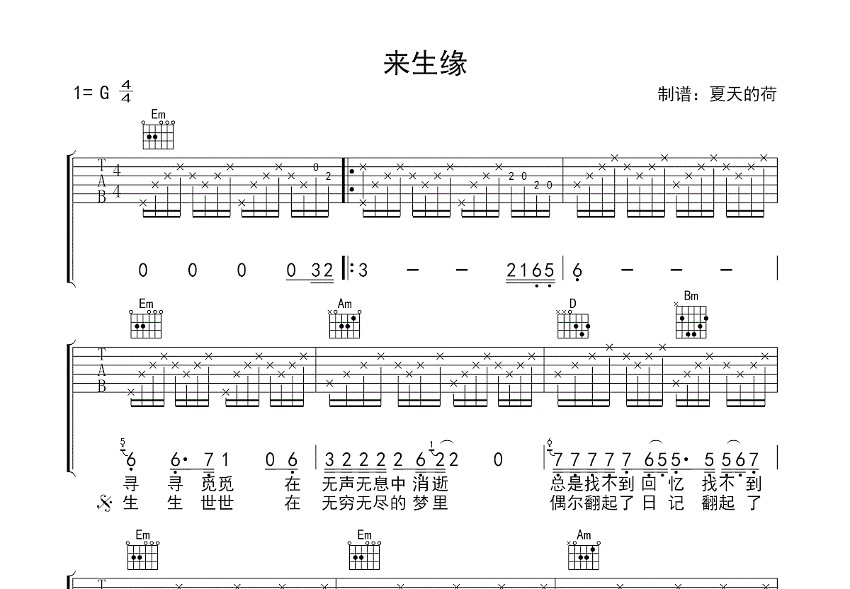 来生缘吉他谱预览图