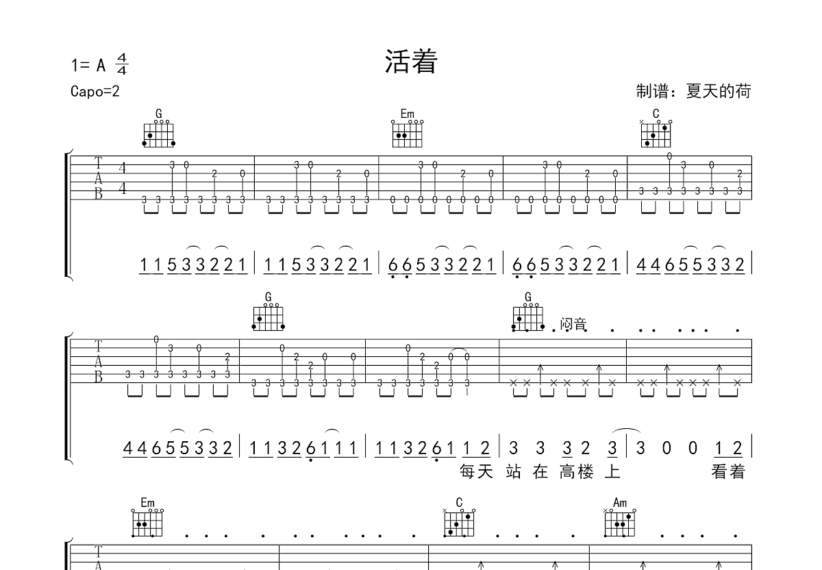 活着吉他谱预览图