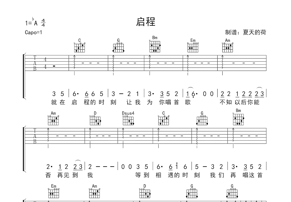 启程吉他谱预览图